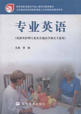 专业英语
