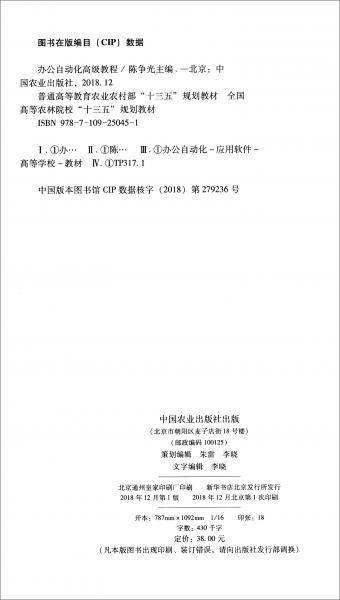 办公自动化高级教程(全国高等农林院校十三五规划教材)