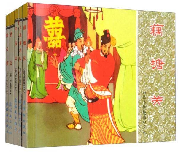 岳飞传故事2