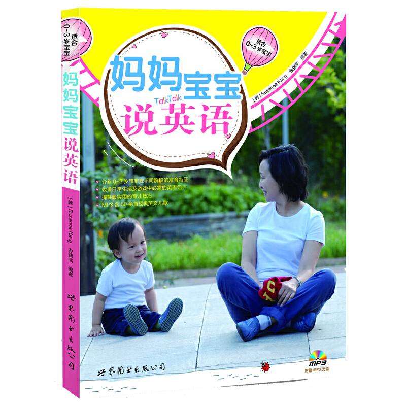 妈妈宝宝说英语