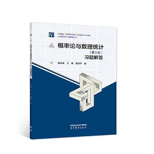 概率论与数理统计（第三版）习题解答