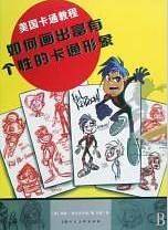 美国卡通教程