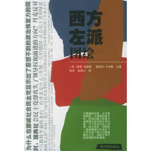 西方左派图绘
