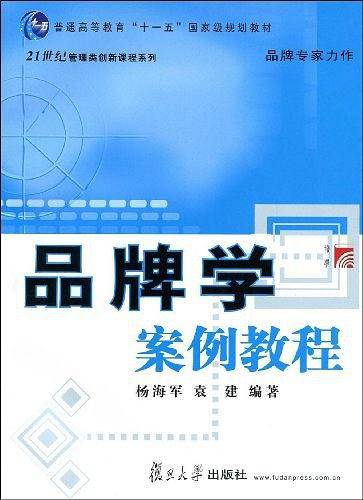 品牌学案例教程