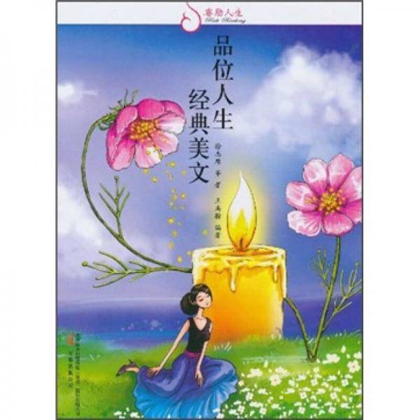 睿励人生