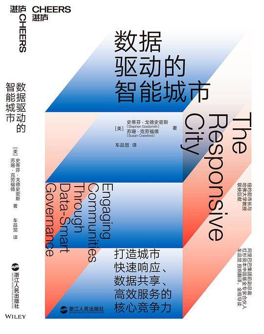 数据驱动的智能城市