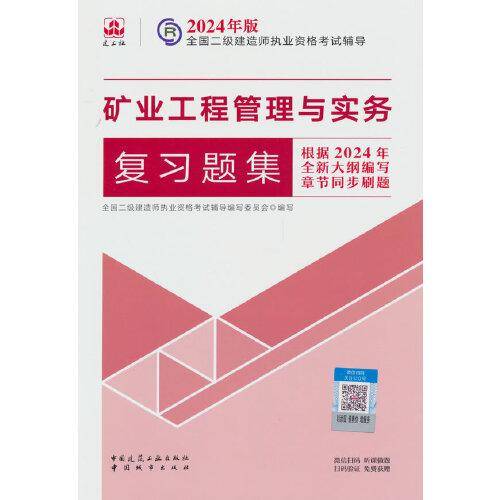 矿业工程管理与实务复习题集