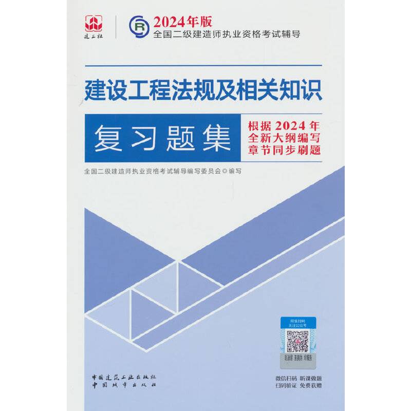 建设工程法规及相关知识复习题集
