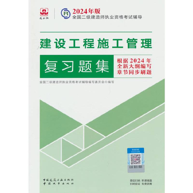 建设工程施工管理复习题集