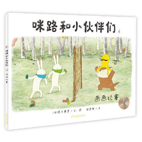 咪路和小伙伴们 画画比赛