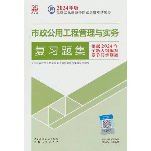 市政公用工程管理与实务复习题集