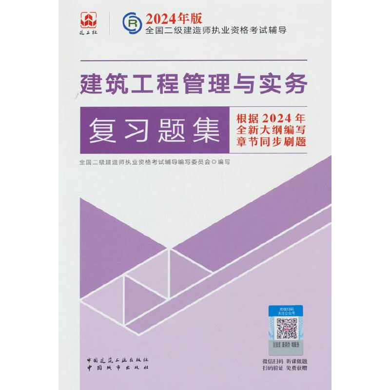 建筑工程管理与实务复习题集