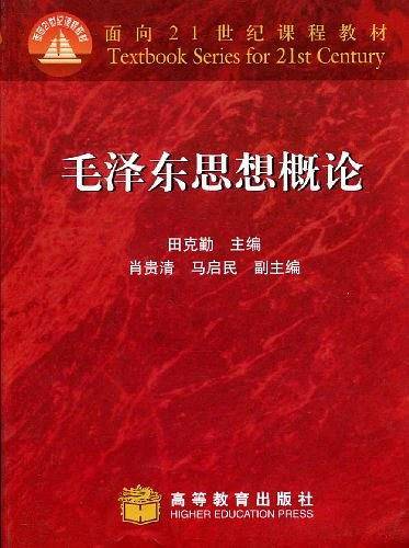 毛泽东思想概论
