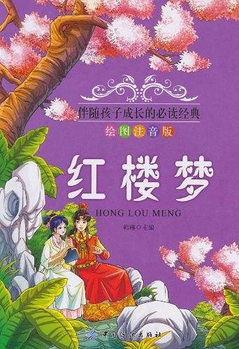 红楼梦