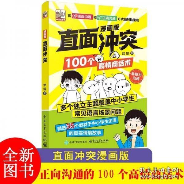 漫画版直面冲突