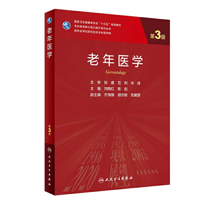 老年医学