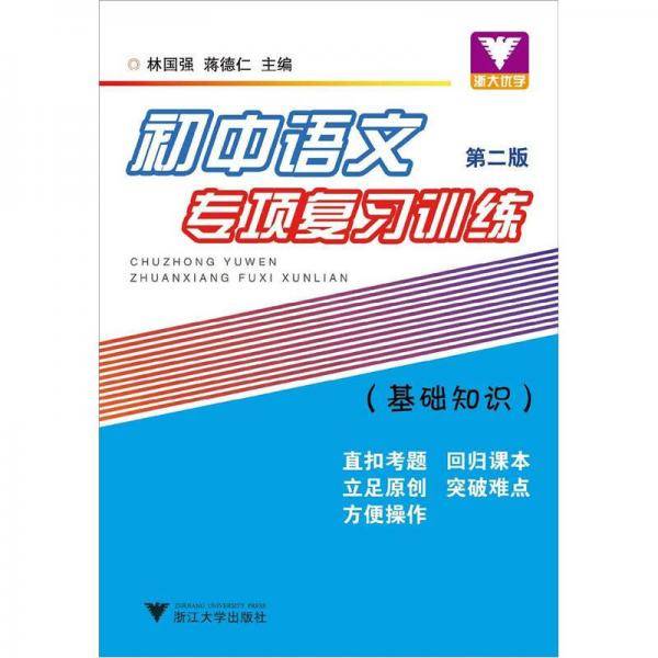 初中语文专项复习训练
