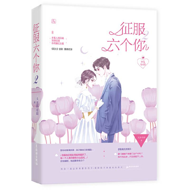 征服六个你2
