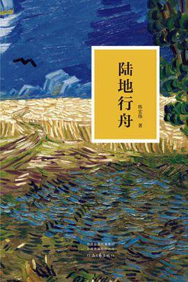陆地行舟
