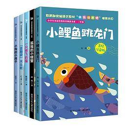 快乐读书吧.小学生名家经典快乐阅读书系.二年级