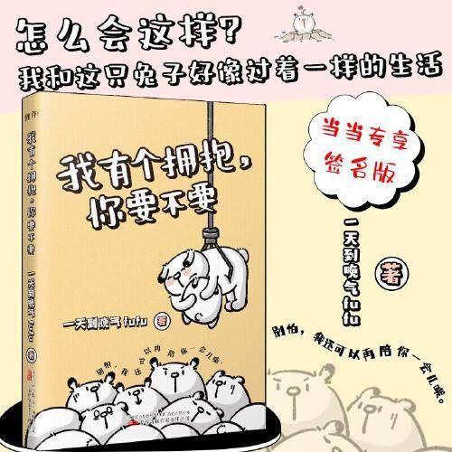 我有个拥抱，你要不要