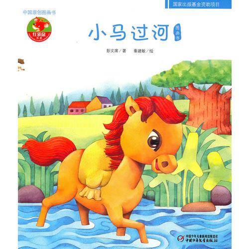 中国原创图画书