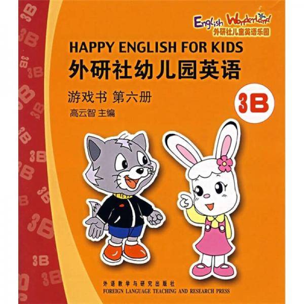 外研社幼儿园英语