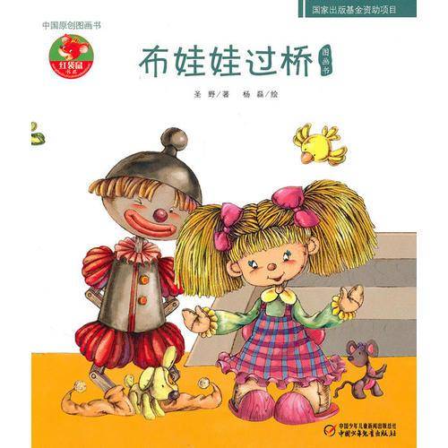 中国原创图画书