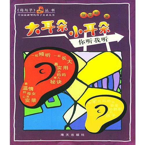 大耳朵小耳朵
