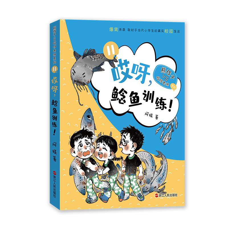 哎呀，鲶鱼训练！
