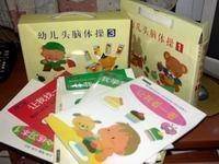 幼儿头脑体操（全3套）