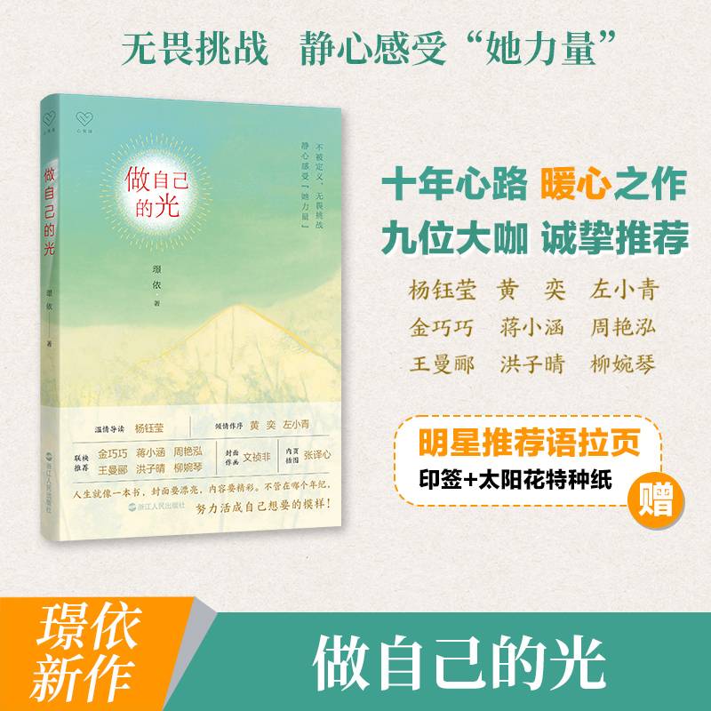 做自己的光