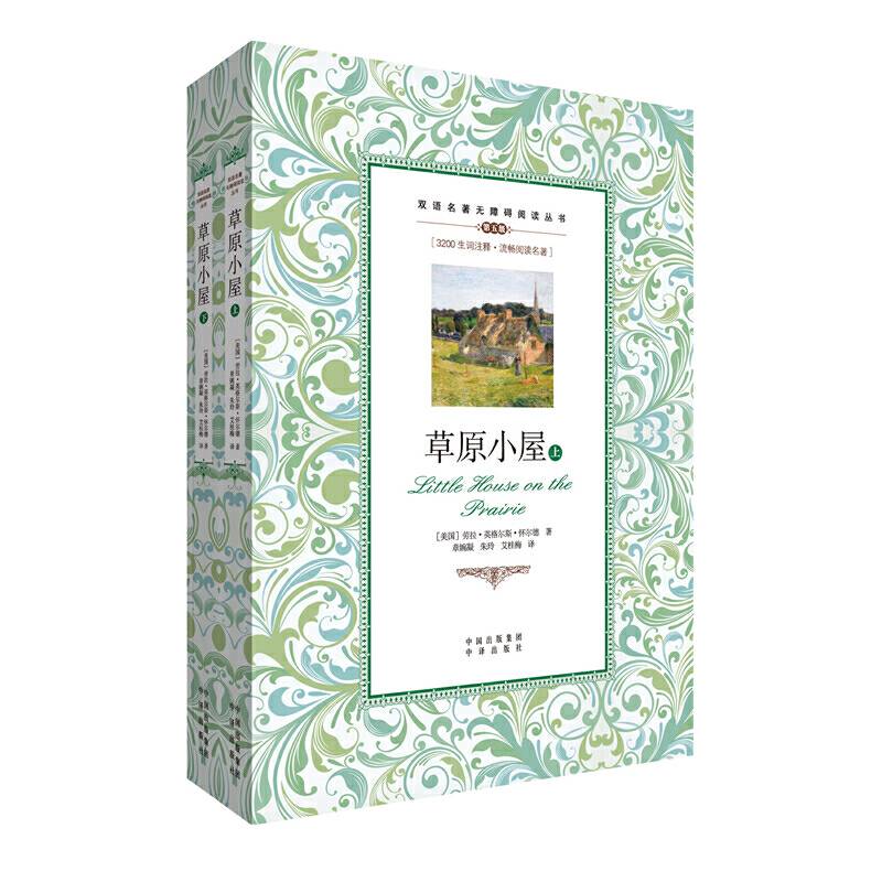 草原小屋