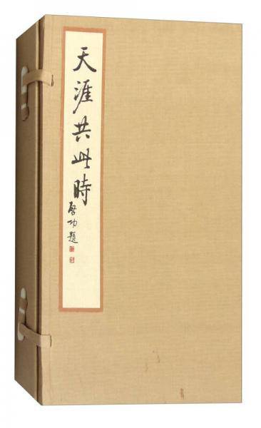 天涯共此时