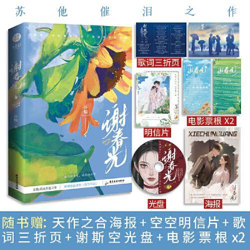 《谢春光》 游戏人间的谢慕×禁欲医生谢斯空 苏他双向奔赴之作