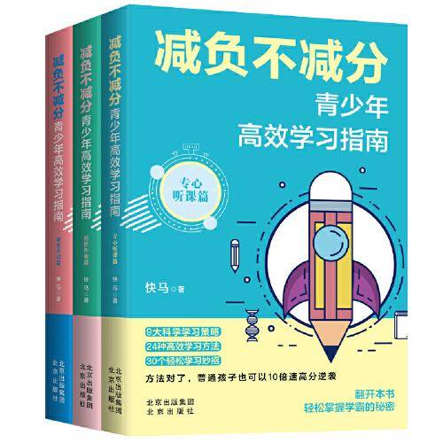 减负不减分：青少年高效学习指南（虫洞书简出版方新作）