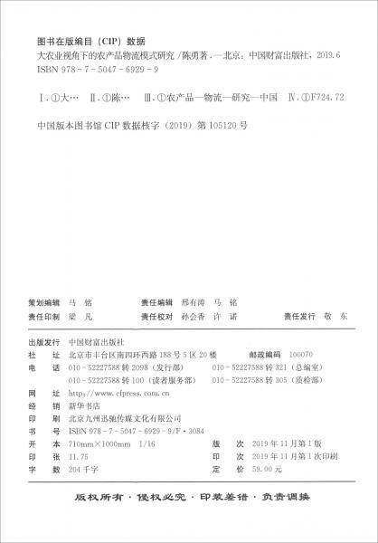大农业视角下的农产品物流模式研究