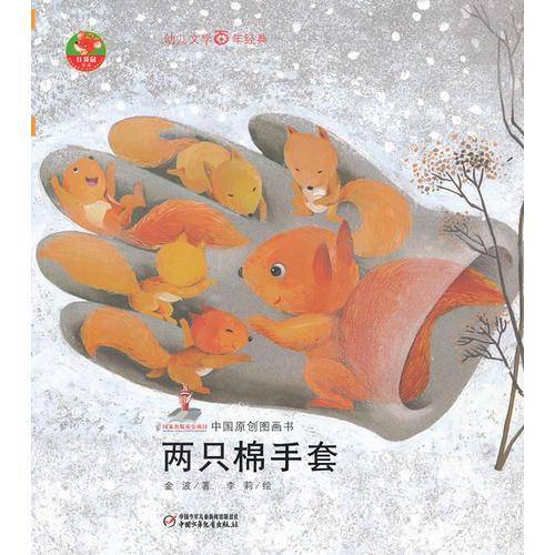 两只棉手套图画书