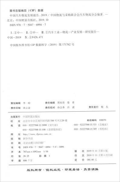 中国汽车物流发展报告（2019）
