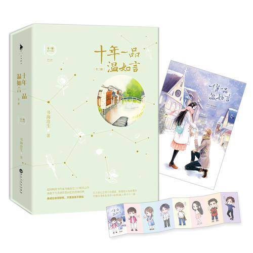 十年一品温如言（修订珍藏版）