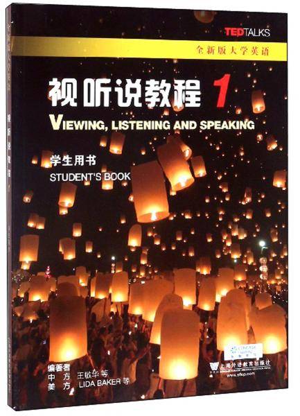 视听说教程1（学生用书全新版大学英语）