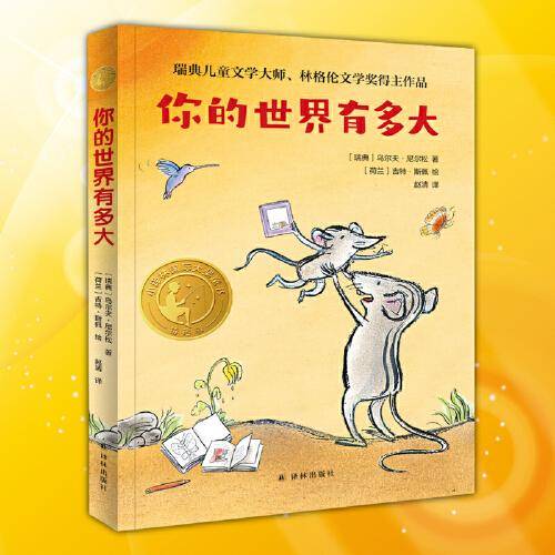 你的世界有多大（2022百班千人暑期书单 三年级推荐阅读）