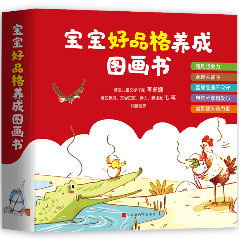宝宝好品格养成图画书
