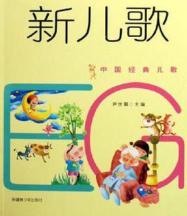 新儿歌-中国经典儿歌