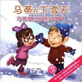 马蒂在下雪天-马蒂教你控制坏脾气-9