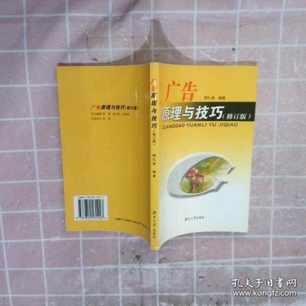 广告原理与技巧