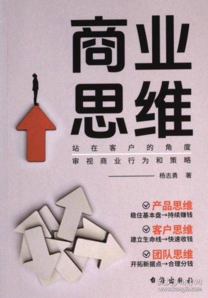 商业思维