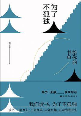 为了不孤独