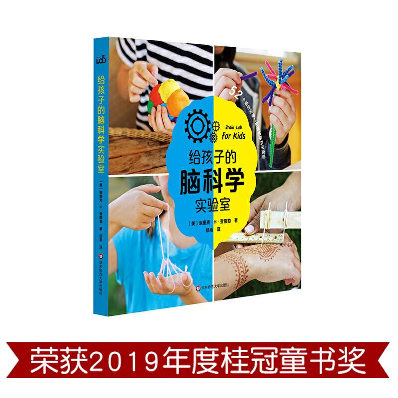 给孩子的脑科学实验室
