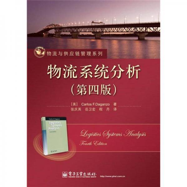 物流系统分析